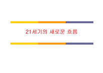 [조사론] [산업분석]국가경쟁력과 디자인산업 발전전략(A+리포트)-3