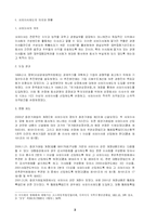 [경영학원론] [경영학]사외이사제도의 합리적 운용방안(A+리포트)-2