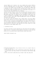 [경영학원론] [경영학]사외이사제도의 합리적 운용방안(A+리포트)-4