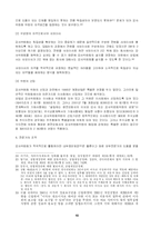 [경영학원론] [경영학]사외이사제도의 합리적 운용방안(A+리포트)-10