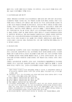 [경영학원론] [경영학]사외이사제도의 합리적 운용방안(A+리포트)-11