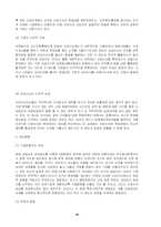 [경영학원론] [경영학]사외이사제도의 합리적 운용방안(A+리포트)-14