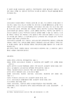 [경영학원론] [경영학]사외이사제도의 합리적 운용방안(A+리포트)-17