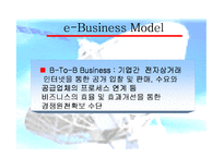 [e비즈니스] [e비즈니스]오프라인 기업의 e-Business 추진전략과 과제(A+리포트)-2