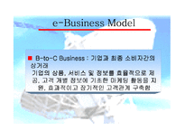[e비즈니스] [e비즈니스]오프라인 기업의 e-Business 추진전략과 과제(A+리포트)-3