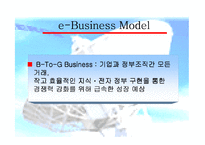 [e비즈니스] [e비즈니스]오프라인 기업의 e-Business 추진전략과 과제(A+리포트)-4