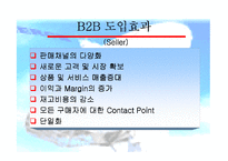 [e비즈니스] [e비즈니스]오프라인 기업의 e-Business 추진전략과 과제(A+리포트)-6