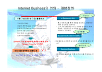 [e비즈니스] [e비즈니스]오프라인 기업의 e-Business 추진전략과 과제(A+리포트)-10