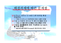 [e비즈니스] [e비즈니스]오프라인 기업의 e-Business 추진전략과 과제(A+리포트)-16