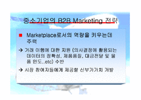 [e비즈니스] [e비즈니스]오프라인 기업의 e-Business 추진전략과 과제(A+리포트)-20