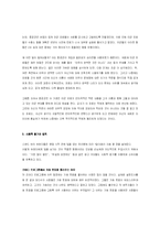 [심리학의이해] [심리학의이해]설득의 심리학(A+리포트)-4
