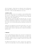 [심리학의이해] [심리학의이해]설득의 심리학(A+리포트)-11