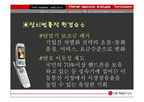 [마케팅. 재무] LG 텔레콤 재무, 마케팅 분석-5
