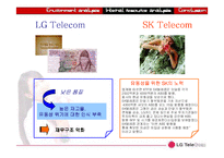 [마케팅. 재무] LG 텔레콤 재무, 마케팅 분석-9