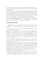 [독도문제] 독도분쟁과 일본의 독도영유권주장의 부당성-10