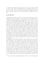 [독후감] 루스 베네딕트의 국화와 칼을 읽고-3