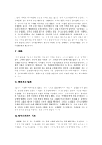 [독후감] 루스 베네딕트의 국화와 칼을 읽고-4