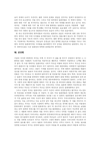 [독후감] 루스 베네딕트의 국화와 칼을 읽고-5