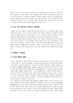 [기업지배구조] 기업지배구조의 특성과 문제점 및 우리 나라 기업지배구조 개선방안-8