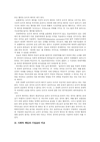 [기업윤리경영] 기업윤리와 사회적 책임 및 기업윤리경영 사례 분석-3