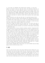 [기업윤리경영] 기업윤리와 사회적 책임 및 기업윤리경영 사례 분석-8