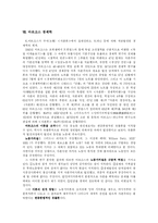 [마르크스] 마르크스와 마르크스 이론-11