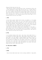 [셰익스피어] 셰익스피어 분석 고찰-4