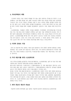 [스크린쿼터] 스크린쿼터의 문제점, 쟁점, 찬반론, 성과, 전망 분석-8