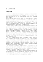 [스크린쿼터] 스크린쿼터의 문제점, 쟁점, 찬반론, 성과, 전망 분석-10