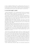 [스크린쿼터] 스크린쿼터의 문제점, 쟁점, 찬반론, 성과, 전망 분석-14
