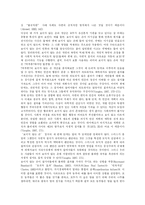 [아담스미스] 아담 스미스의 보이지 않는 손과 국부론 및 아담 스미스의 한계 분석 고찰-5