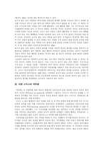 [아담스미스] 아담 스미스의 보이지 않는 손과 국부론 및 아담 스미스의 한계 분석 고찰-6