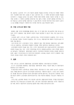 [아담스미스] 아담 스미스의 보이지 않는 손과 국부론 및 아담 스미스의 한계 분석 고찰-8