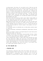 [행정개혁] 미국의 행정개혁 사례를 통해 본 우리나라 행정정보화, 행정개혁 과제 분석-3