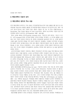 [행정개혁] 미국의 행정개혁 사례를 통해 본 우리나라 행정정보화, 행정개혁 과제 분석-5