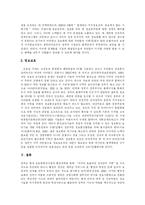 [행정개혁] 미국의 행정개혁 사례를 통해 본 우리나라 행정정보화, 행정개혁 과제 분석-10