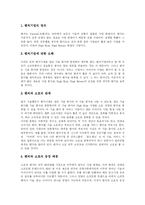 [벤처기업창업] 벤처기업과 벤처기업 창업 및 창업트렌드-2
