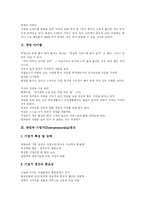 [벤처기업창업] 벤처기업과 벤처기업 창업 및 창업트렌드-3