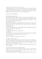 [벤처기업창업] 벤처기업과 벤처기업 창업 및 창업트렌드-10