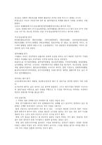 [벤처기업창업] 벤처기업과 벤처기업 창업 및 창업트렌드-11