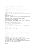 [벤처기업창업] 벤처기업과 벤처기업 창업 및 창업트렌드-14