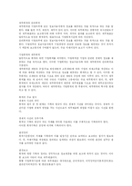 [벤처기업창업] 벤처기업과 벤처기업 창업 및 창업트렌드-15