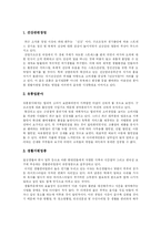 [벤처기업창업] 벤처기업과 벤처기업 창업 및 창업트렌드-19