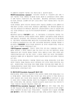 [예산제도] 우리나라 예산제도의 현재와 미래-8