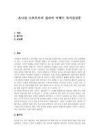 [독후감] 조나단 스위프트의 걸리버 여행기 독서감상문-1