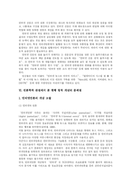[인터넷언론] 인터넷 언론과 저작권의 현황과 과제에 관한 고찰-10