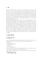 [집단상담] 집단상담의 이론, 실제 및 방법과 집단상담 프로그램-2