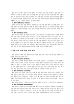 [집단상담] 집단상담의 이론, 실제 및 방법과 집단상담 프로그램-3