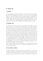 [집단상담] 집단상담의 이론, 실제 및 방법과 집단상담 프로그램-4