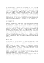 [집단상담] 집단상담의 이론, 실제 및 방법과 집단상담 프로그램-5